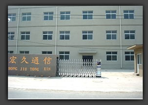 连接未来，沟通无界 走进慈溪市宏久通信设备厂的通讯设备销售世界