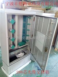 齐全 288芯交接箱落地式直销——慈溪市尚瑞通信设备厂通讯设备销售服务详解