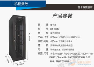 供应山东济南雷卡森42u服务器机柜,厂家直销